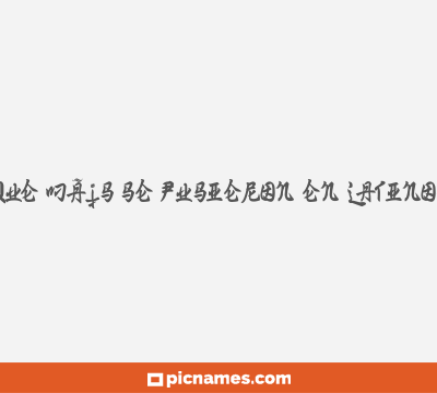 Algunos de los nombres que mÃ¡s se pusieron en LatinoamÃ©rica durante 2013